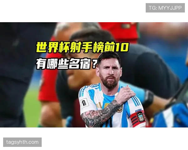 加纳世界杯历史射手榜排名